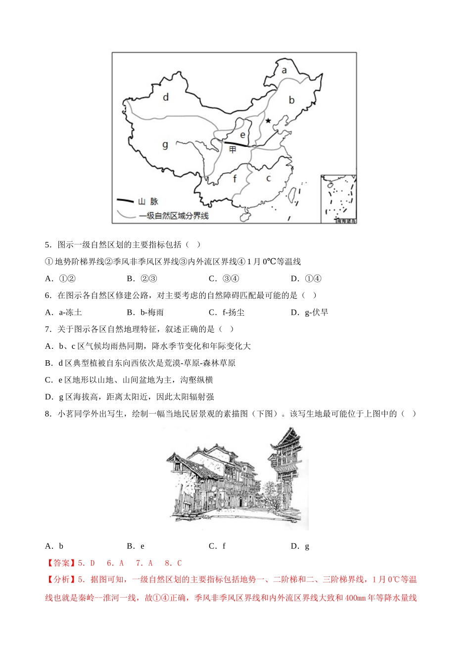 期末测试卷（教师版）-高二地理同步精品讲义（人教版2019选择性必修2）.doc_第3页