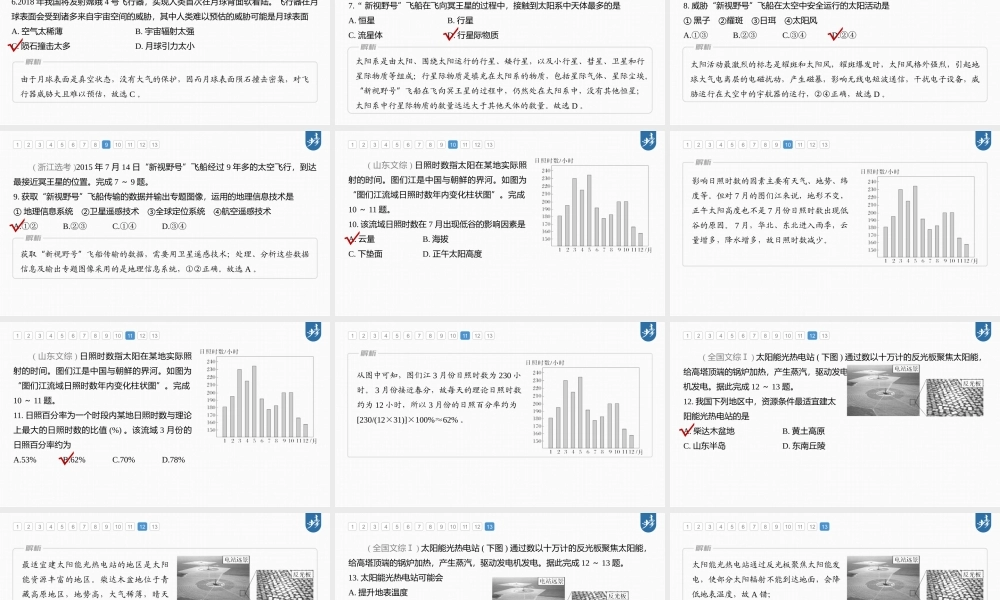 2024年高考地理一轮复习（新人教版） 第1部分 第2章　第1讲　真题专练.pptx