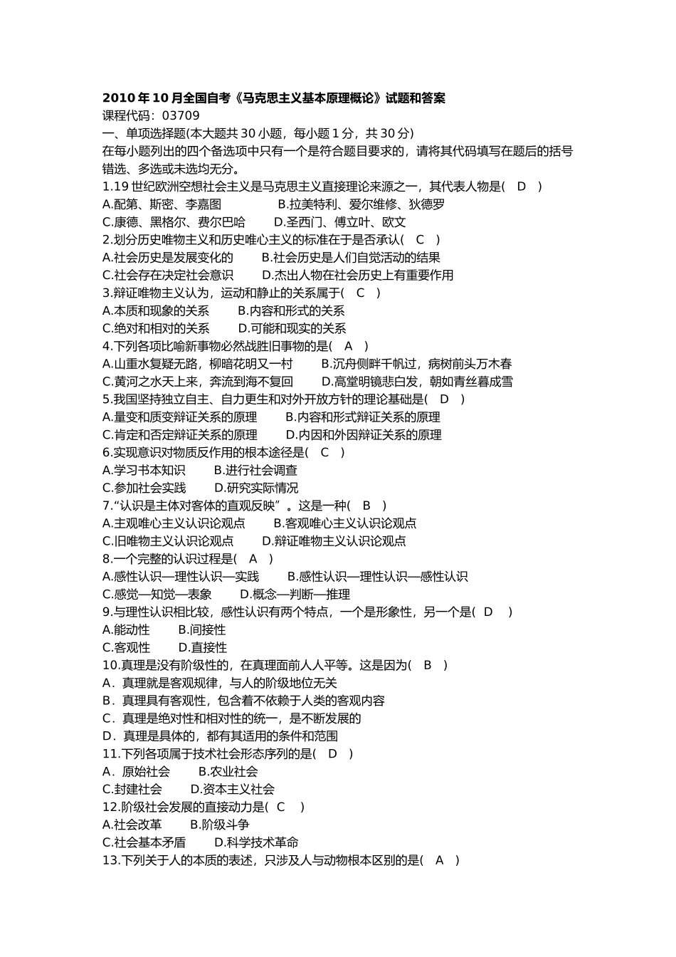 全国2010年10月全国自考《马克思主义基本原理概论》试题和答案.docx_第1页