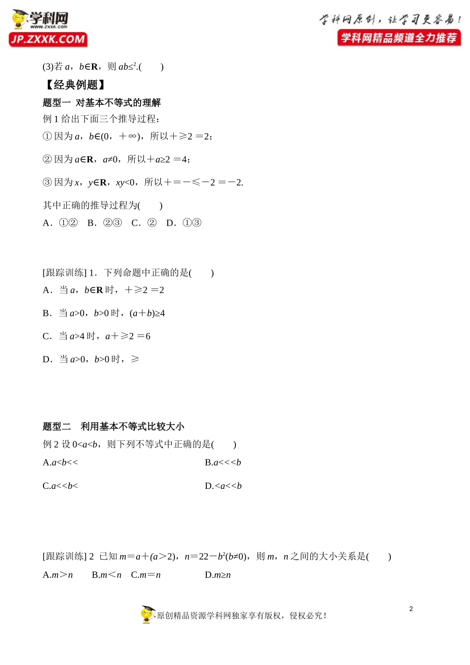 2.2 第1课时 基本不等式的证明-2020-2021学年高一数学新教材配套学案（人教A版必修第一册）.docx_第2页
