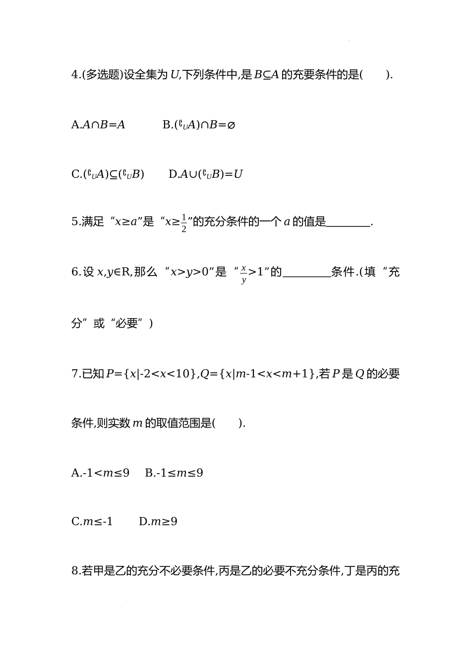 1.4充分条件与必要条件 课时训练-2022-2023学年高一上学期数学人教A版（2019）必修第一册.docx_第2页