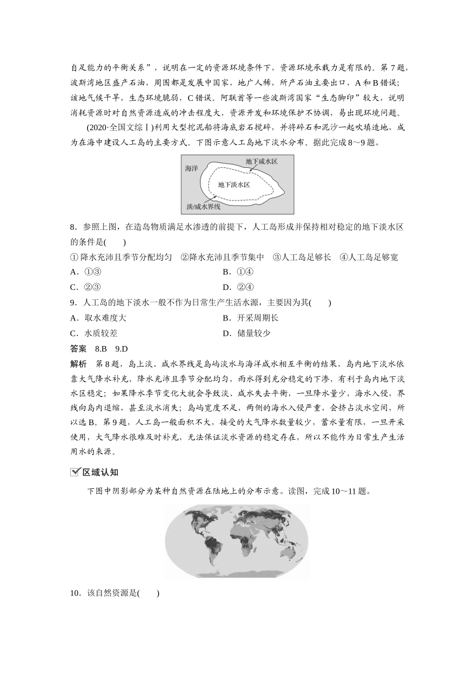 第一章 核心素养专项练(一)(4).docx_第3页