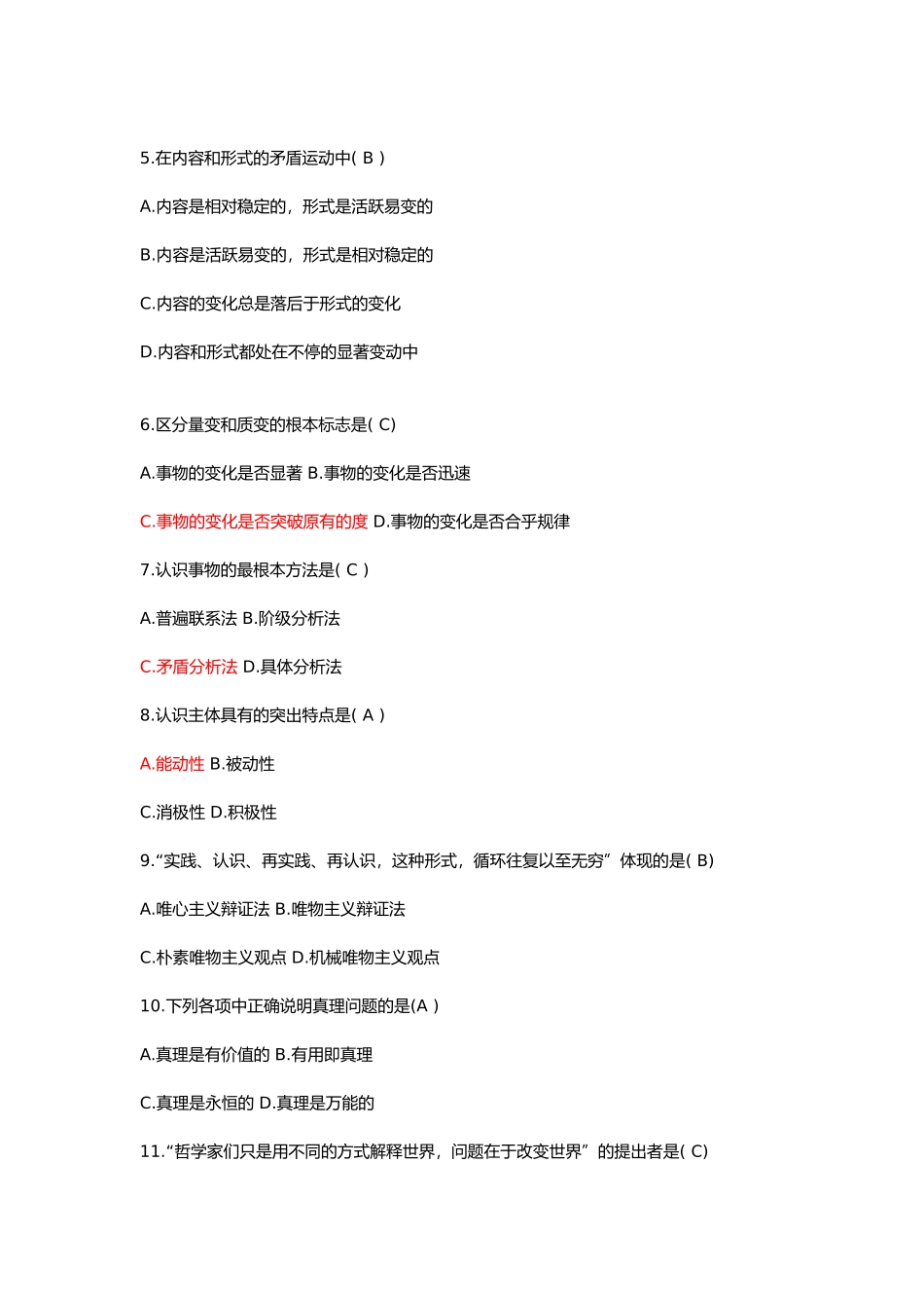 全国2009年10月高等教育自学考试马克思主义基本原理概论试题答案.docx_第2页