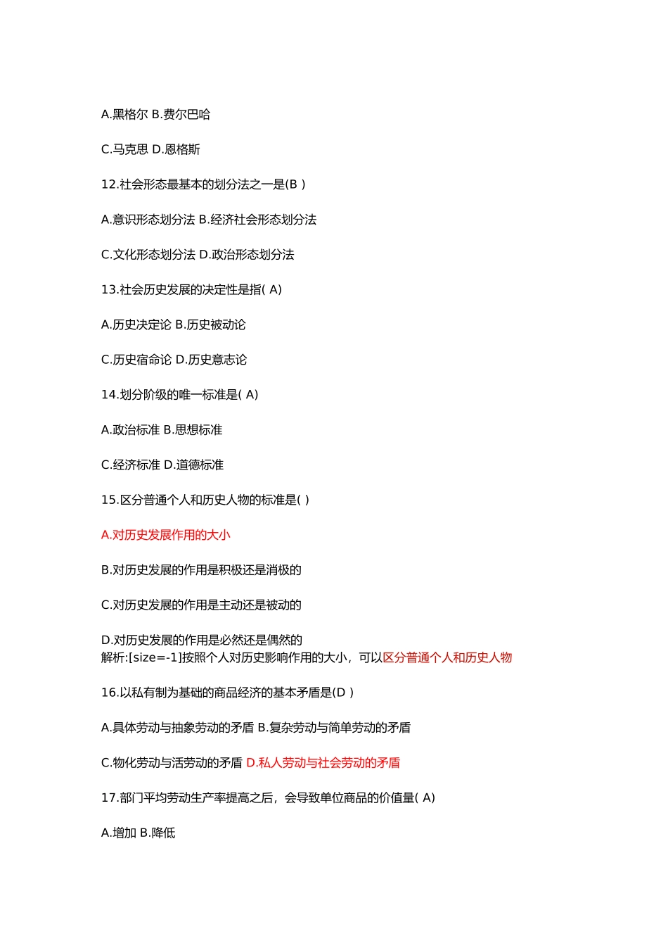 全国2009年10月高等教育自学考试马克思主义基本原理概论试题答案.docx_第3页