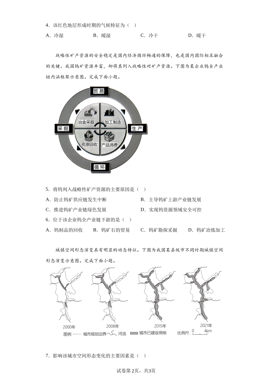 2023年新高考6月浙江地理高考真题解析（参考版）-A4答案卷尾【公益公众号：筱雅同学】.docx_第2页
