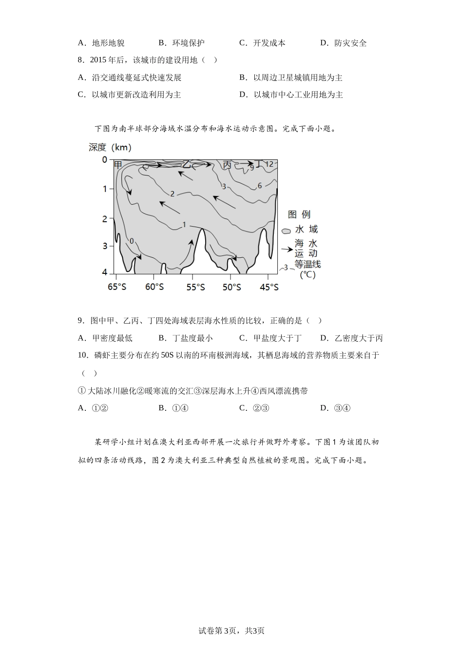 2023年新高考6月浙江地理高考真题解析（参考版）-A4答案卷尾【公益公众号：筱雅同学】.docx_第3页