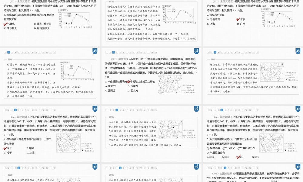 2024年高考地理一轮复习（新人教版） 第1部分第3章 第1讲 真题专练.pptx