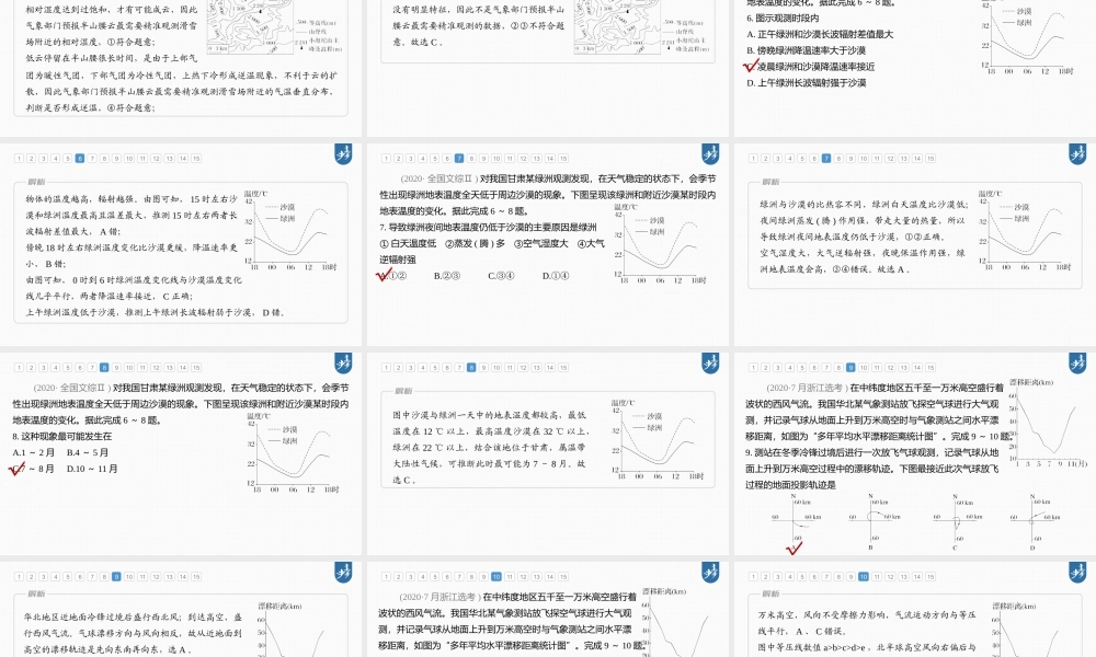 2024年高考地理一轮复习（新人教版） 第1部分第3章 第1讲 真题专练.pptx