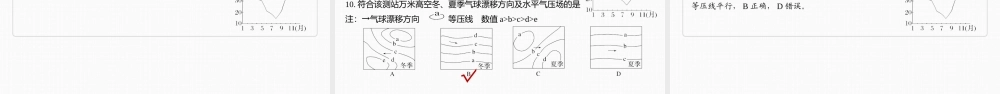 2024年高考地理一轮复习（新人教版） 第1部分第3章 第1讲 真题专练.pptx