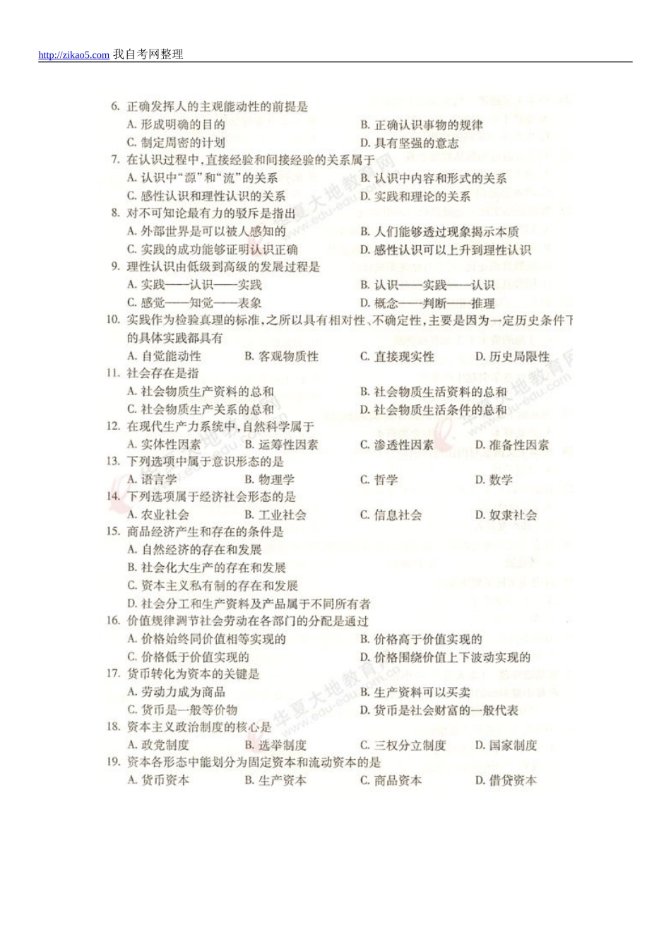 全国2013年1月自考《马克思主义基本原理概论》试题和答案.doc_第2页