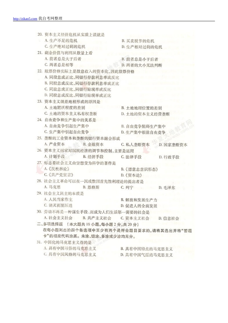 全国2013年1月自考《马克思主义基本原理概论》试题和答案.doc_第3页