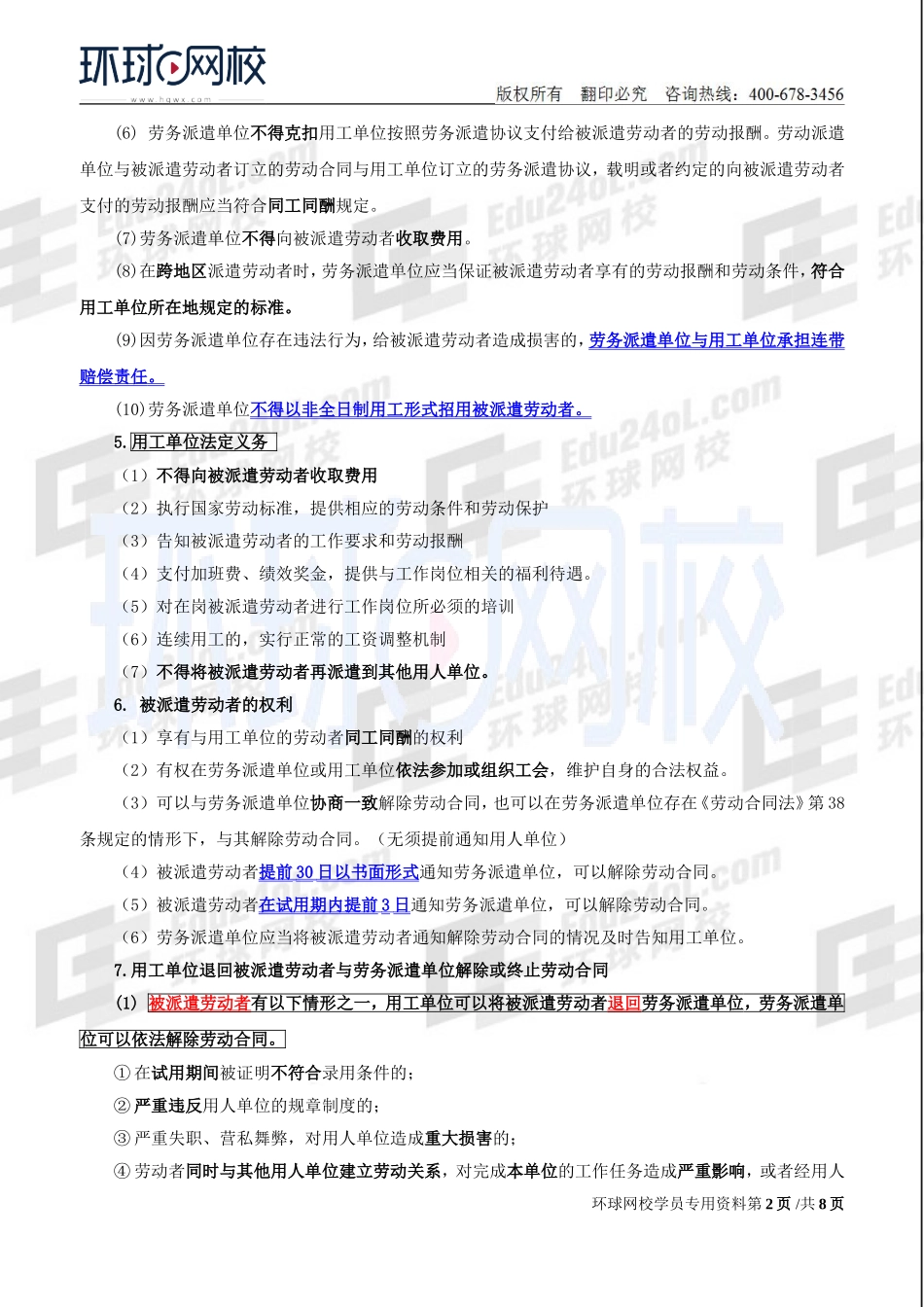 2018中级经济师-人力-精讲班【赵照】-43、第15章劳动合同管理与特殊用工-第4节特殊用工.doc_第2页