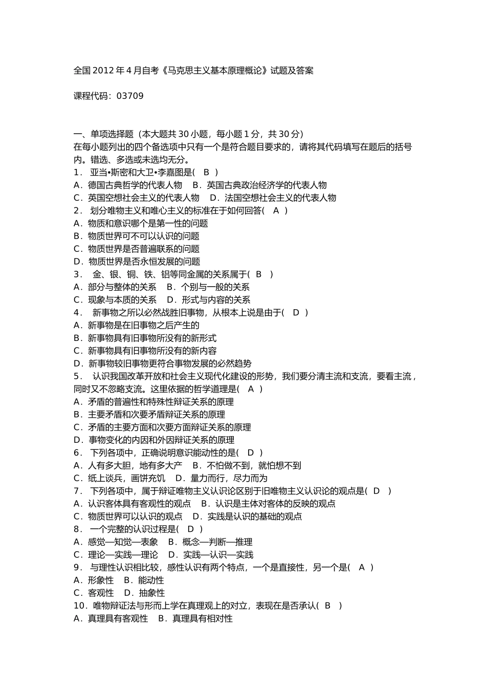 全国2012年4月自考马克思主义基本原理概论试题及答案.docx_第1页