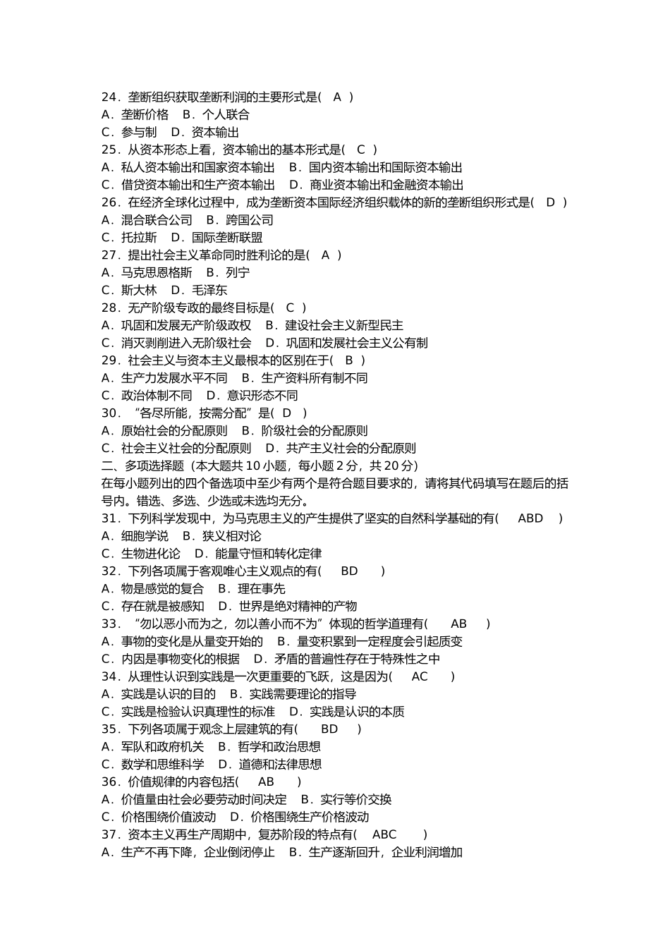 全国2012年4月自考马克思主义基本原理概论试题及答案.docx_第3页