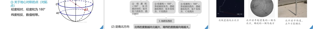 2024年高考地理一轮复习（新人教版） 第1部分 第1章　课时1　地球仪与地图.pptx