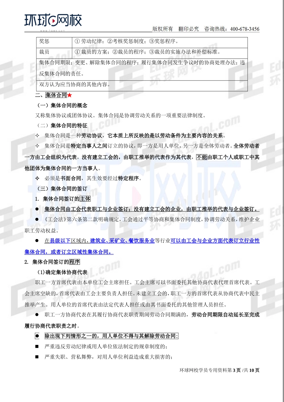 2018中级经济师-人力-精讲班【赵照】-53、【2018教材变动】第10章劳动关系-第3节我国建立和谐劳动关系的路径.doc_第3页
