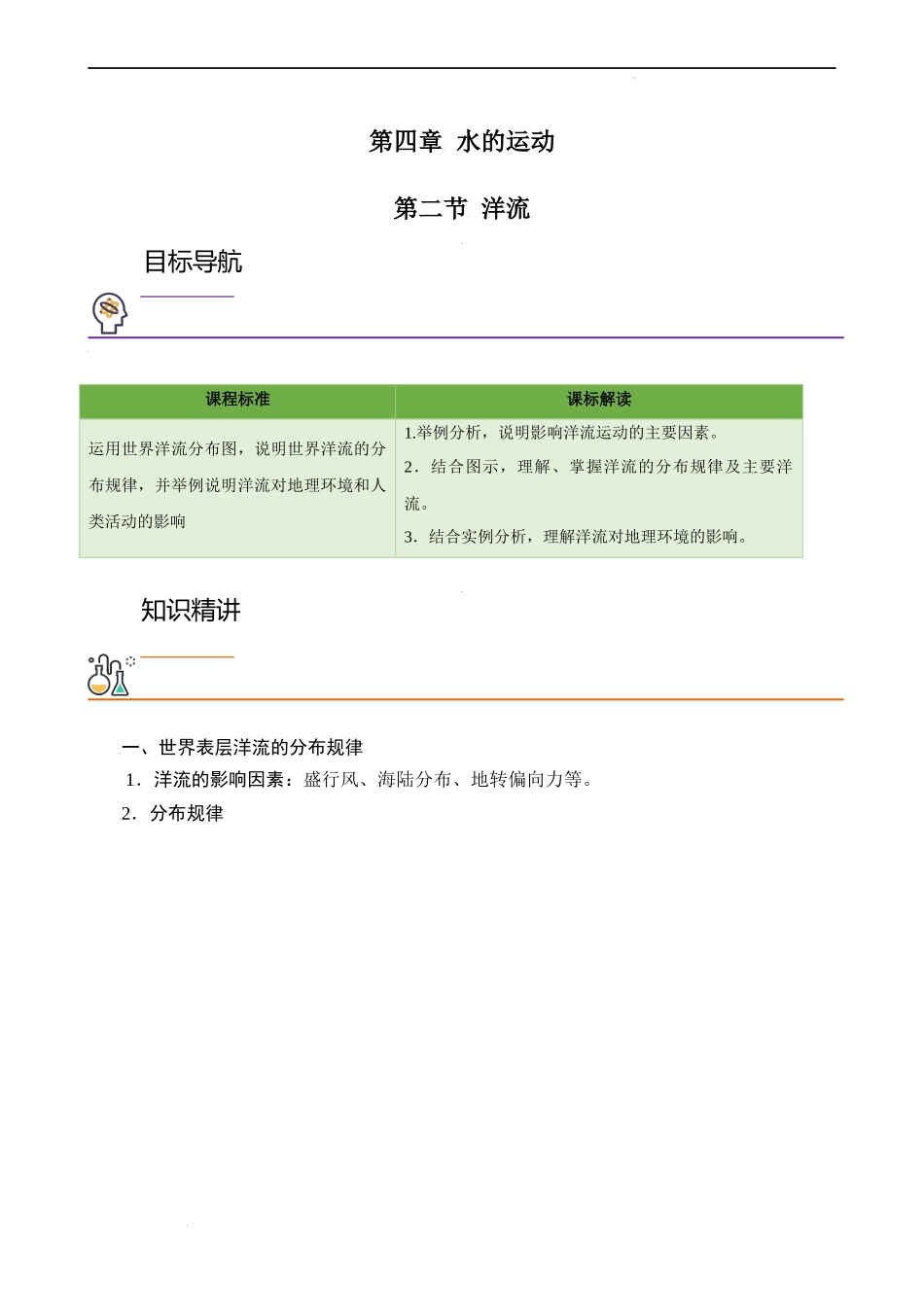 4.2 洋流（教师版）-高二地理同步精品讲义（人教版2019选择性必修1）.docx_第1页