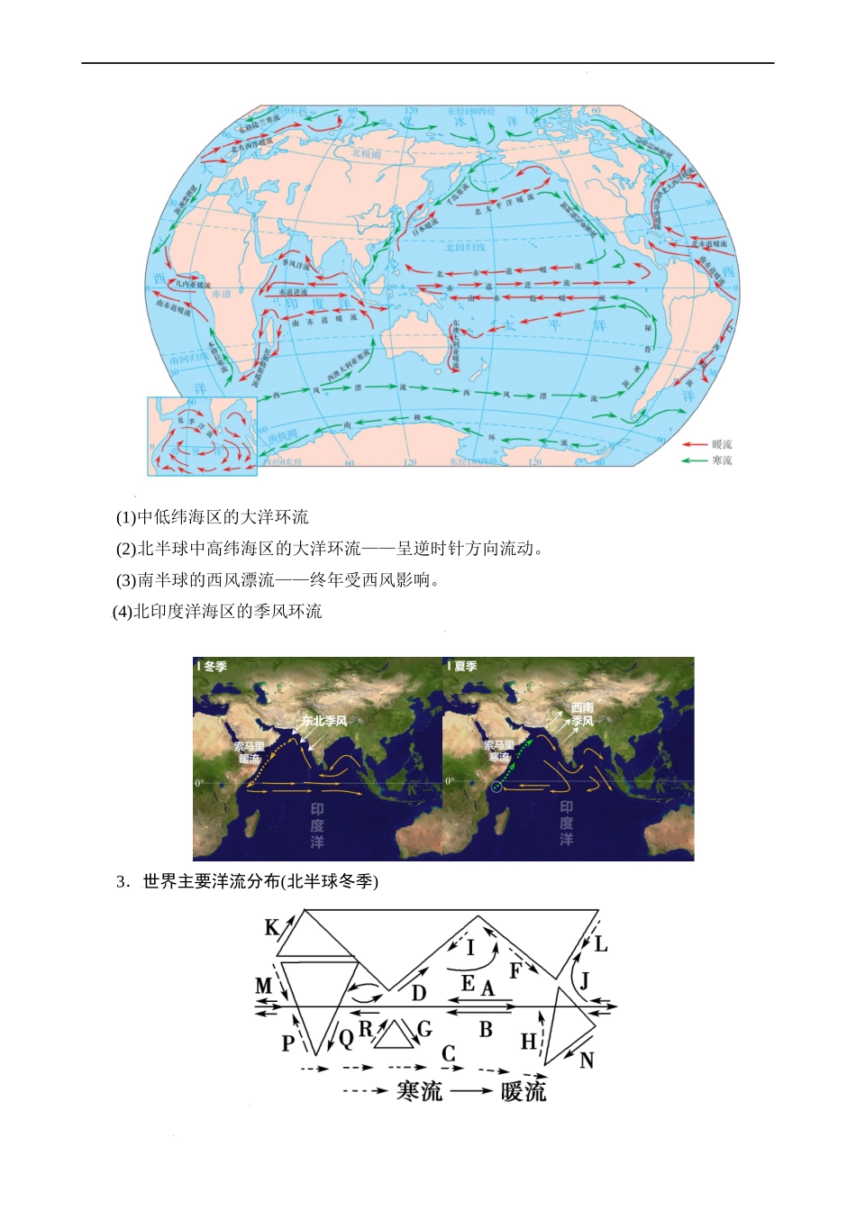 4.2 洋流（教师版）-高二地理同步精品讲义（人教版2019选择性必修1）.docx_第2页