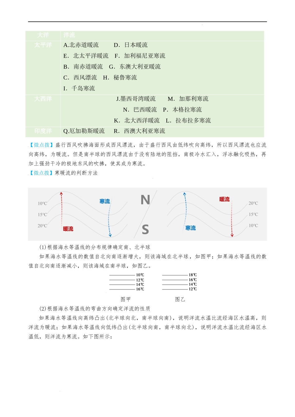 4.2 洋流（教师版）-高二地理同步精品讲义（人教版2019选择性必修1）.docx_第3页