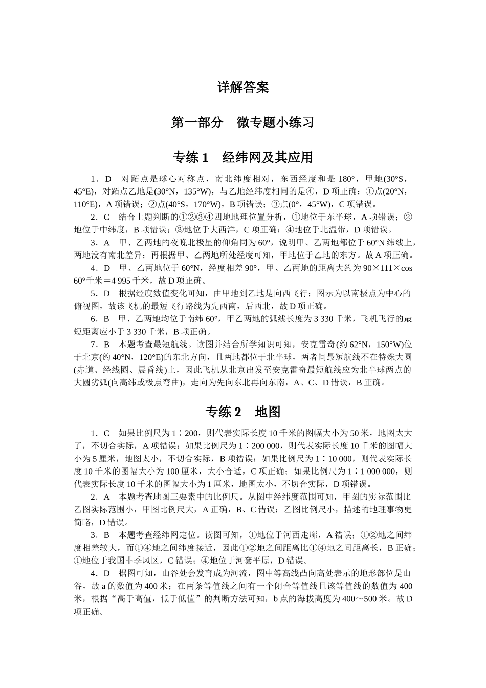 详解答案.docx_第1页