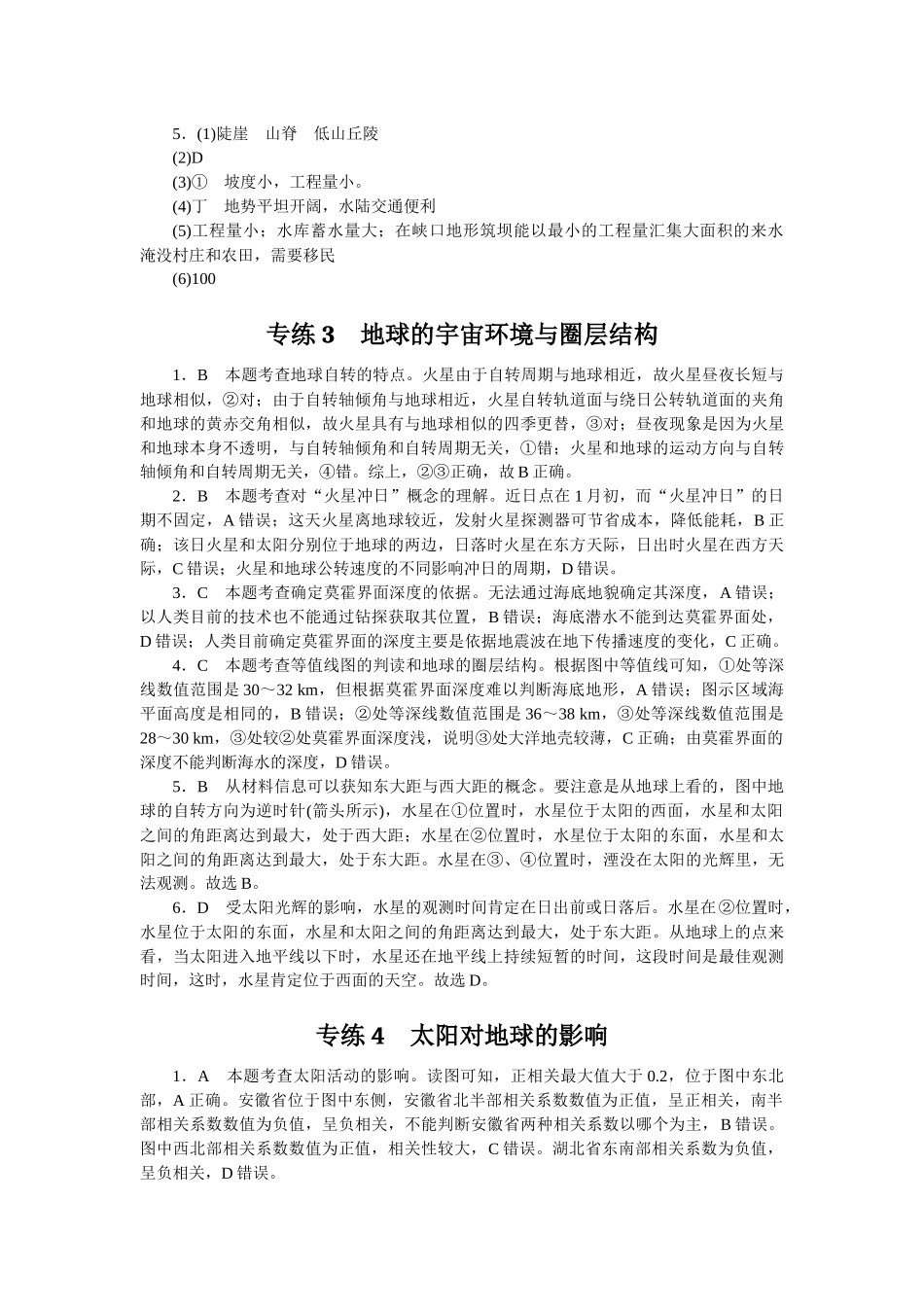 详解答案.docx_第2页