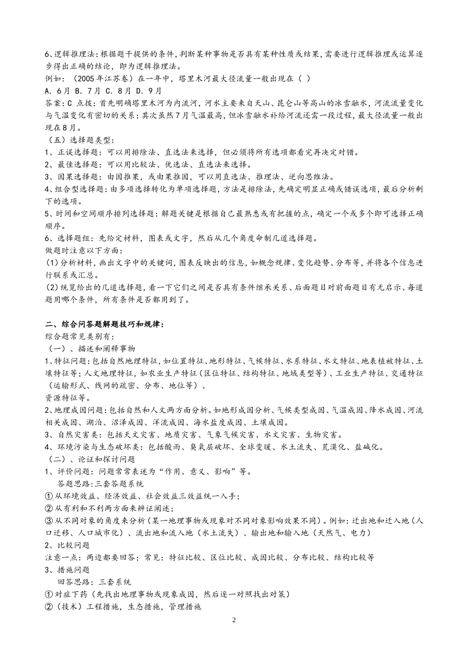 高考地理考试必会答题技巧【公益公众号：筱雅同学】.doc_第2页