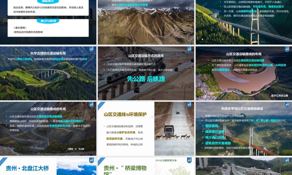 2024年高考地理一轮复习（新人教版） 第1部分第5章 第2讲 课时28　山地对交通的影响.pptx
