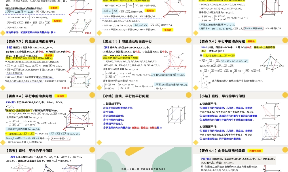 1.4.1 用空间向量研究直线、平面的位置关系（含3课时）（教学课件）-2023-2024学年高二数学同步精品课堂（人教A版2019选择性必修第一册）.pptx