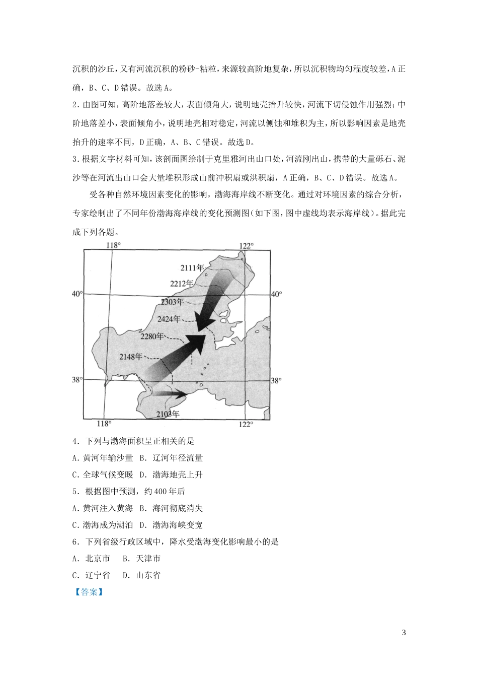 新高考地理小题必练8常见地貌类型.doc_第3页