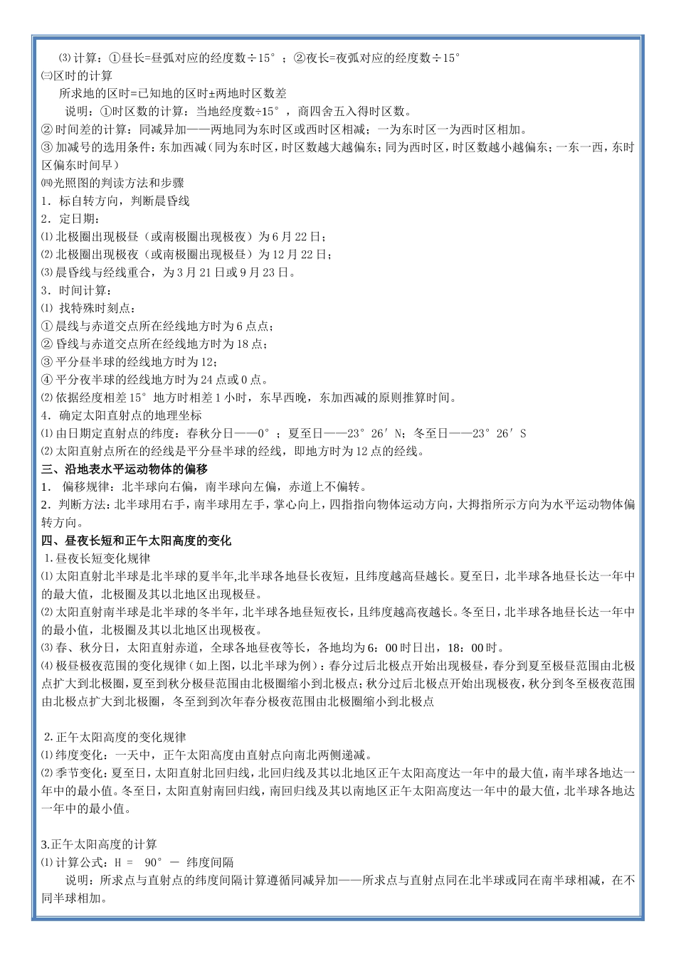 高中地理必修一知识点总结(全).doc_第3页
