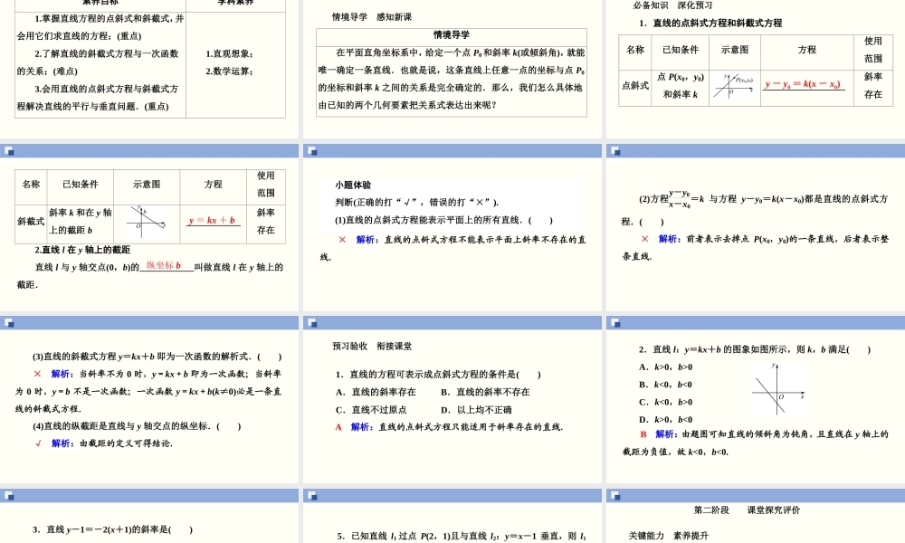 2.2.1 直线的点斜式方程（PPT）-2020-2021学年上学期高二数学同步精品课堂（新教材人教A版选择性必修第一册）.ppt