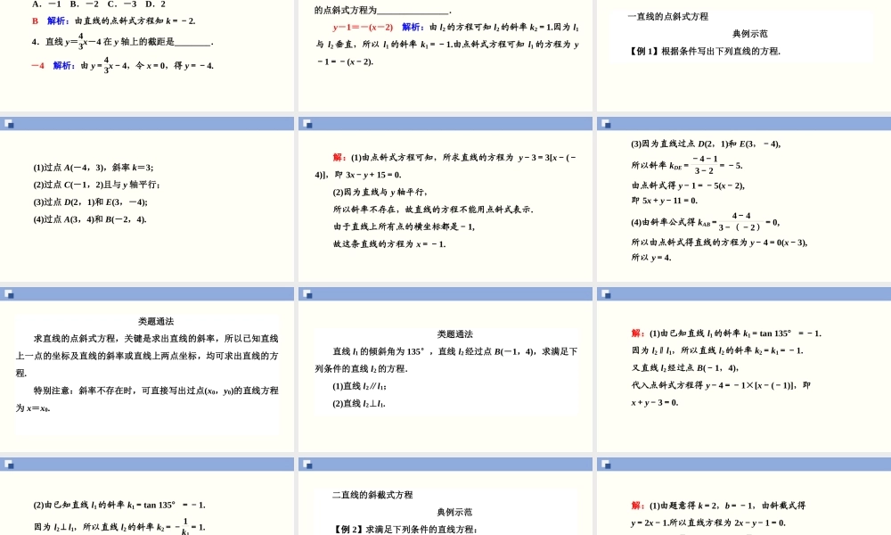 2.2.1 直线的点斜式方程（PPT）-2020-2021学年上学期高二数学同步精品课堂（新教材人教A版选择性必修第一册）.ppt