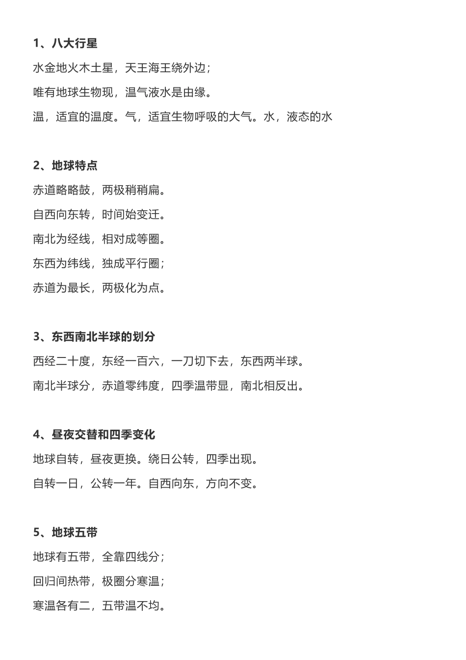 高中地理记忆顺口溜大全.docx_第1页