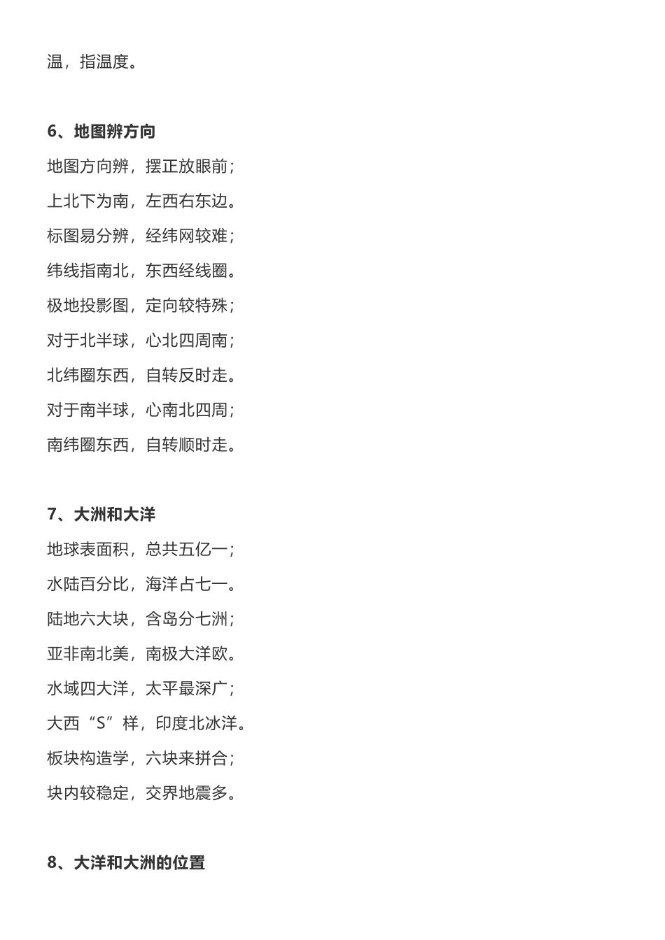 高中地理记忆顺口溜大全.docx_第2页