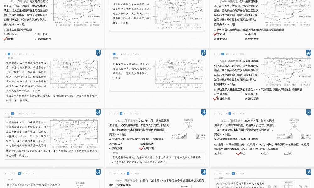 2024年高考地理一轮复习（新人教版） 第1部分第7章 真题专练.pptx