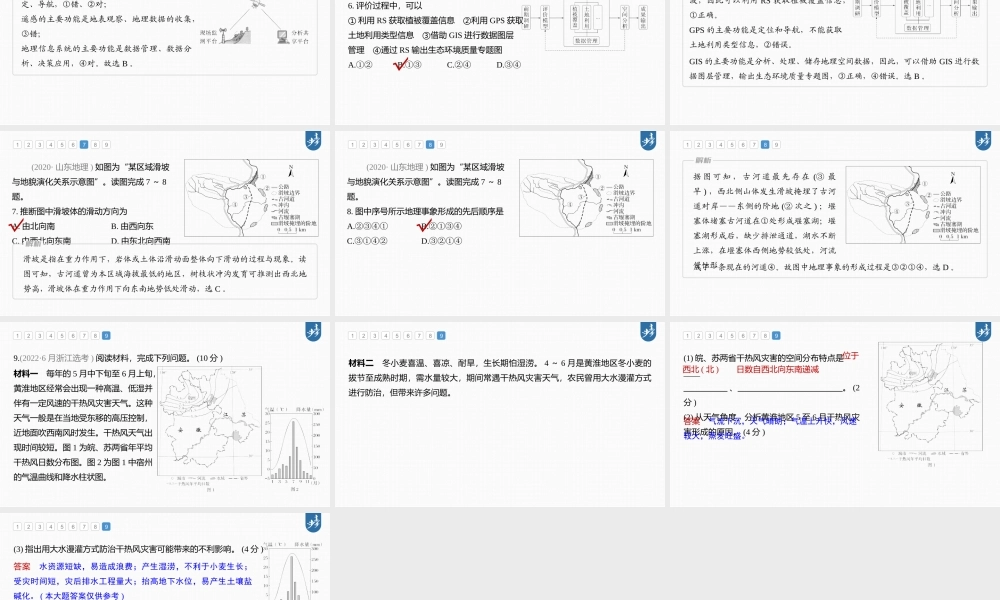 2024年高考地理一轮复习（新人教版） 第1部分第7章 真题专练.pptx