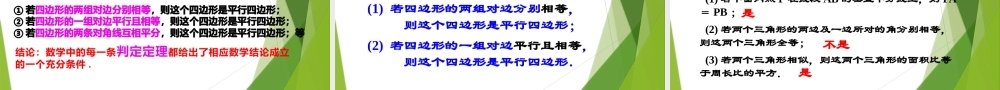 1.4.1充分条件与必要条件（教学课件）-【上好课】2022-2023学年高一数学同步备课系列（人教A版2019必修第一册）.pptx