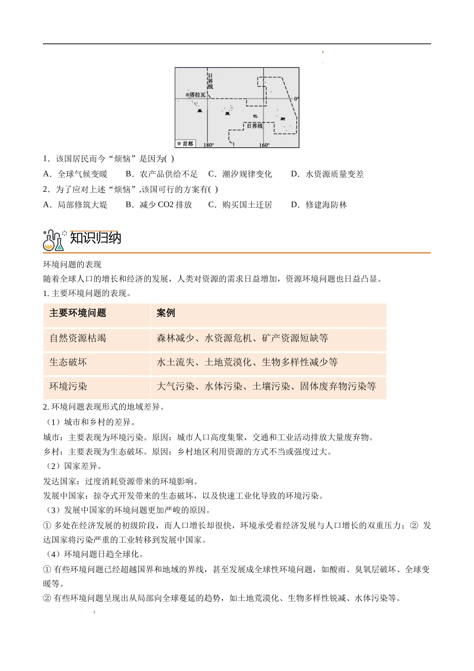 5.1 人类面临的主要环境问题（学生版）-高一地理同步精品讲义（人教版2019必修第二册）.docx_第3页