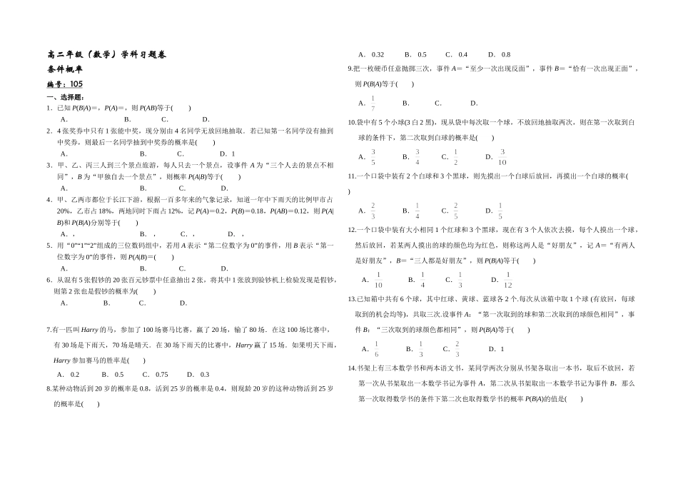 2.2.1条件概率-2020-2021学年人教A版高中数学选修2-3同步课时练.doc_第1页