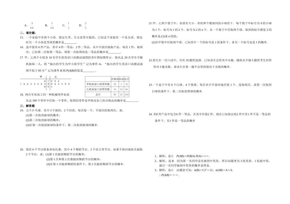 2.2.1条件概率-2020-2021学年人教A版高中数学选修2-3同步课时练.doc_第2页