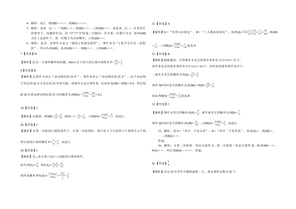 2.2.1条件概率-2020-2021学年人教A版高中数学选修2-3同步课时练.doc_第3页
