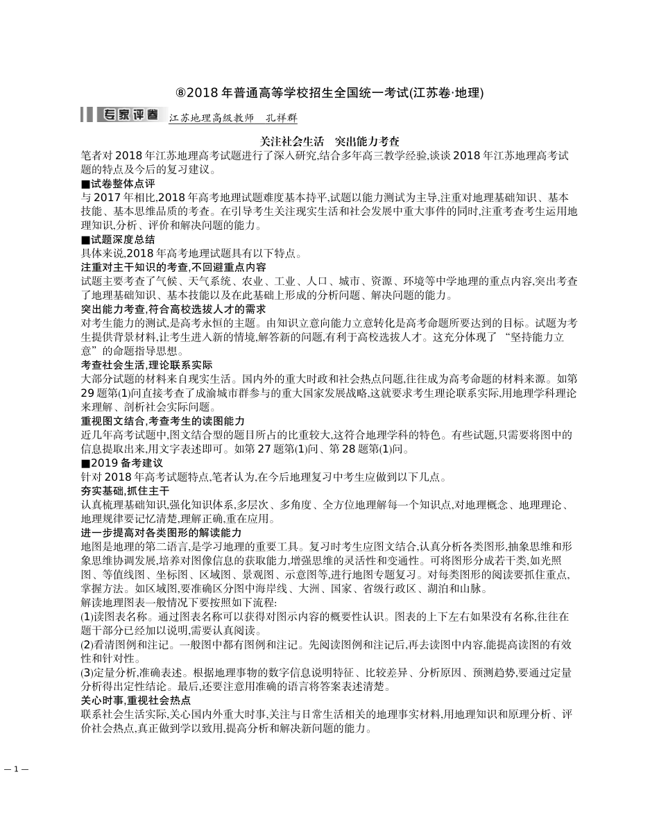 江苏地理da.docx_第1页