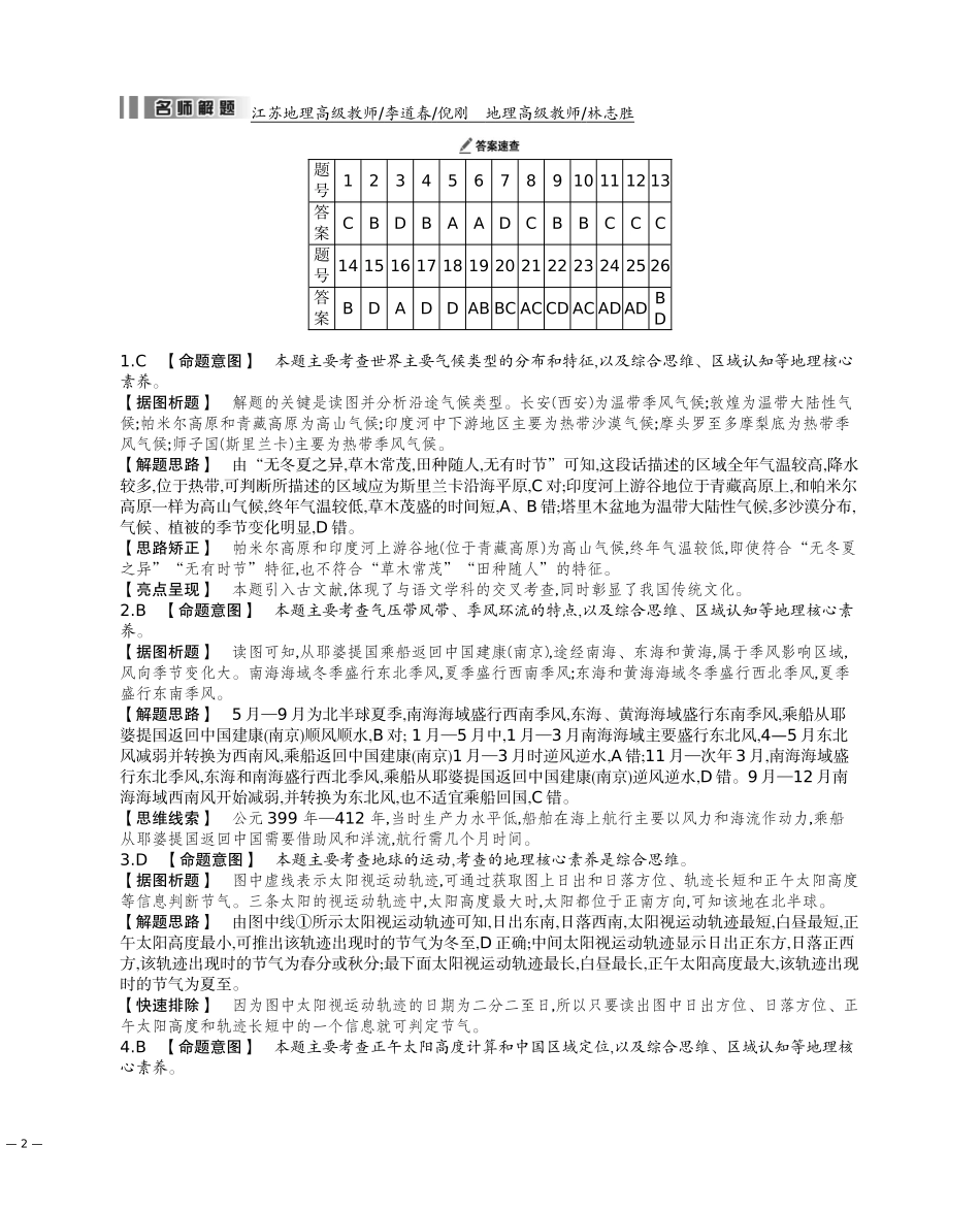 江苏地理da.docx_第2页