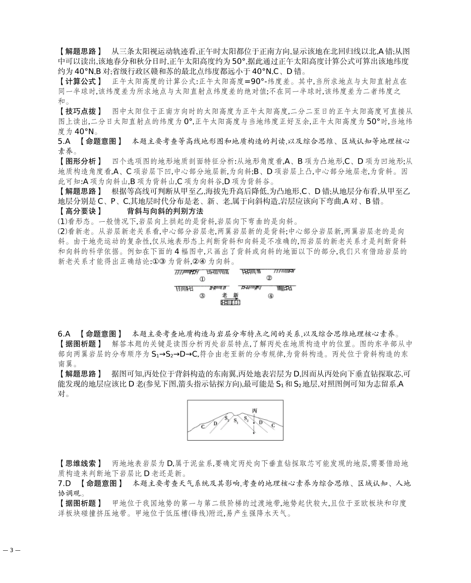 江苏地理da.docx_第3页