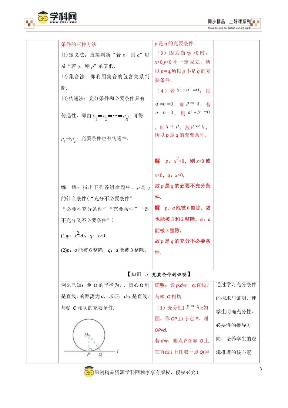 1.4.2 充要条件（教学设计）-【上好课】高一数学同步备课系列（人教A版2019必修第一册）.docx_第3页