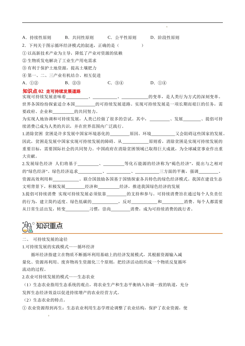 5.2 走向人地协调——可持续发展（学生版）-高一地理同步精品讲义（人教版2019必修第二册）.docx_第2页