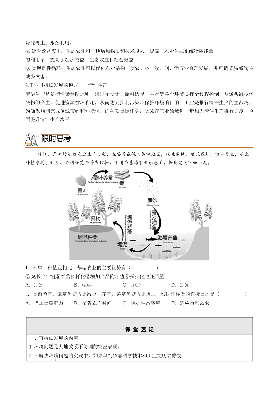 5.2 走向人地协调——可持续发展（学生版）-高一地理同步精品讲义（人教版2019必修第二册）.docx_第3页