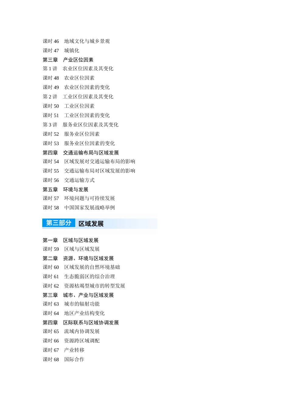 （人教版）复习讲义目录.docx_第3页