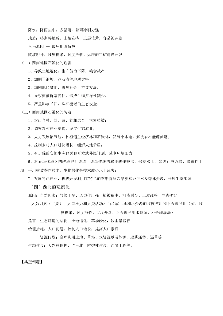 新教材人教版高中地理选择性必修2 第二章 资源 环境与区域发展 知识梳理.docx_第3页