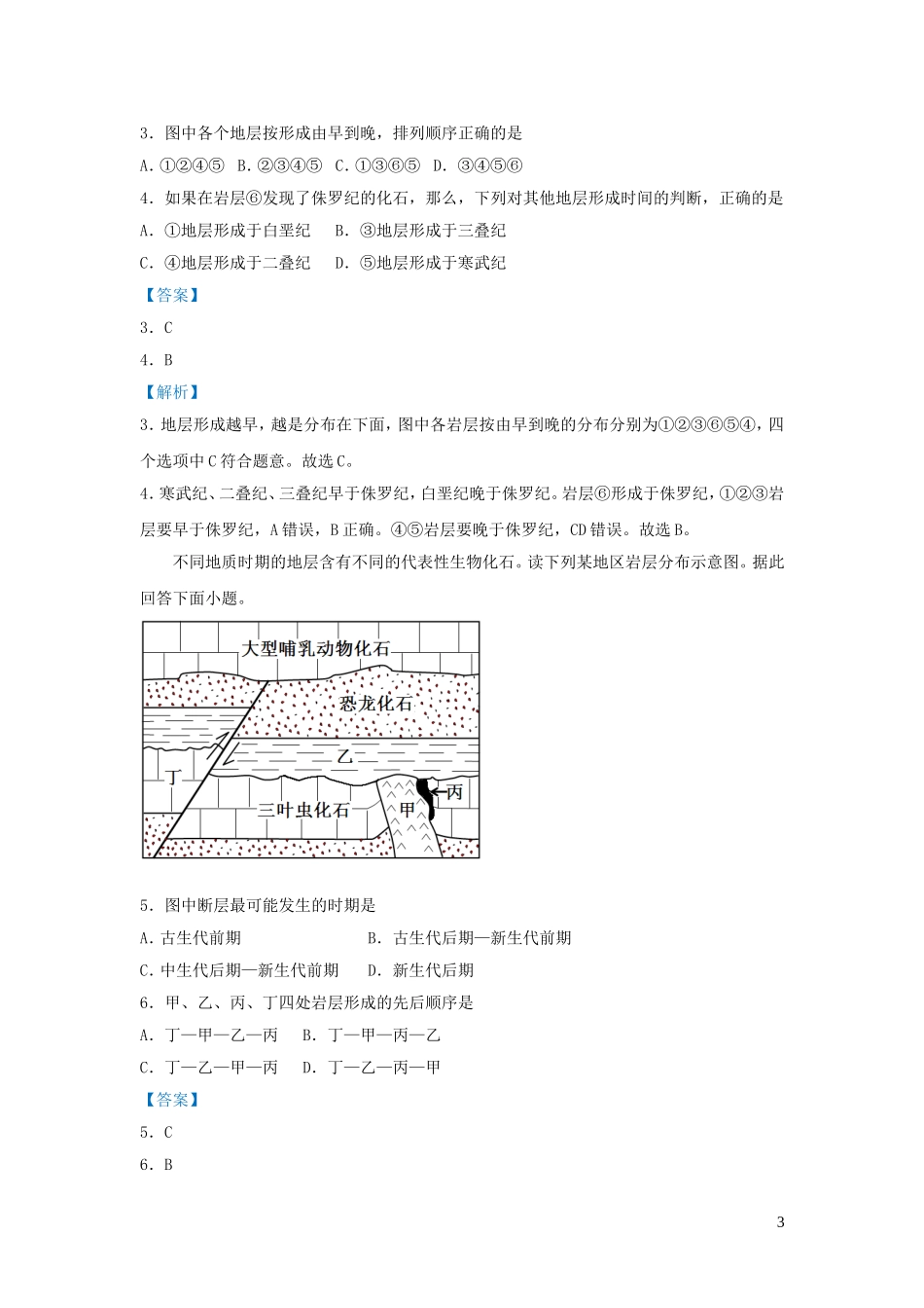 新高考地理小题必练3地球的历史及圈层结构.doc_第3页